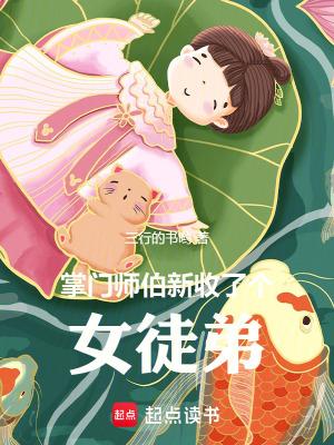 掌门的师弟是主角还无敌