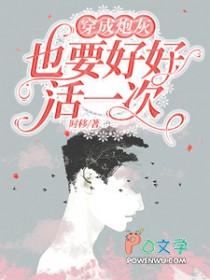 穿成炮灰后我重新爆红了[娱乐圈