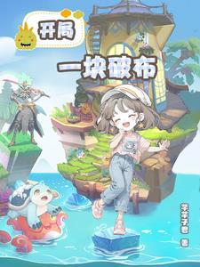 位面商人免费阅读