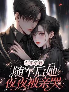 凝脂美人在八零2k