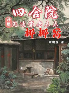 四合院不只是一座建筑