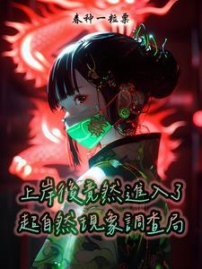超自然现象研究总局