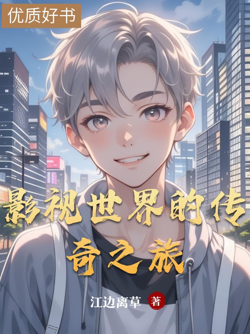 影视世界游记百度百科