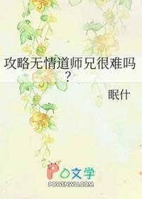 如何攻略无情