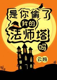 你偷走了我的情