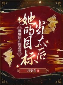 甄嬛传同人文原创女主