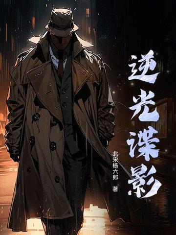网剧逆光者