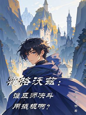 霍格沃兹巫师名片