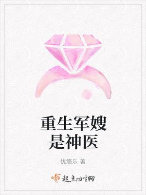 重生军嫂是神医杀手有空间免费阅读