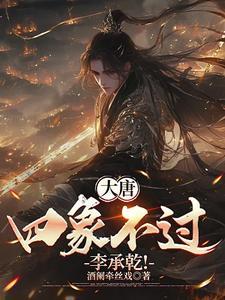 李承乾
