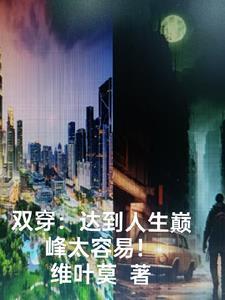 双穿类的