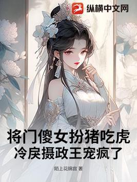 将门重生之冷艳世子妃