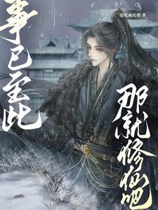 我真的只想好好演戏啊