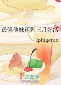 最强他妹 txt39