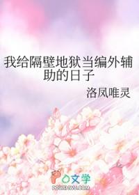 我给隔壁的男孩辅导了作业