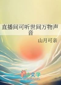 直播间可听世间万物声音温里