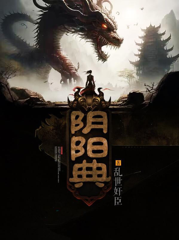 阴阳典当铺TXT百度