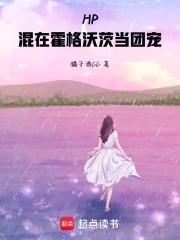 hp我在霍格沃茨当老大