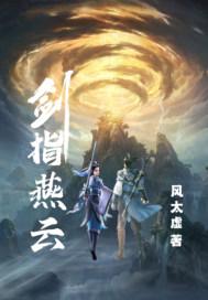 剑指云天