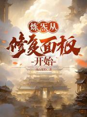 炼气后面的所有阶段