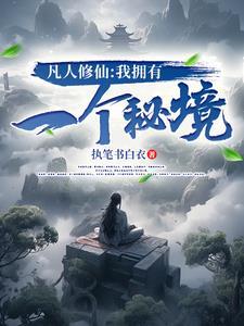 凡人 修仙