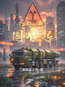 红警二共和国崛起