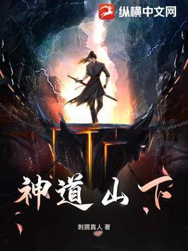 神道