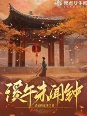 人间灶(美食)by三水小草 免费