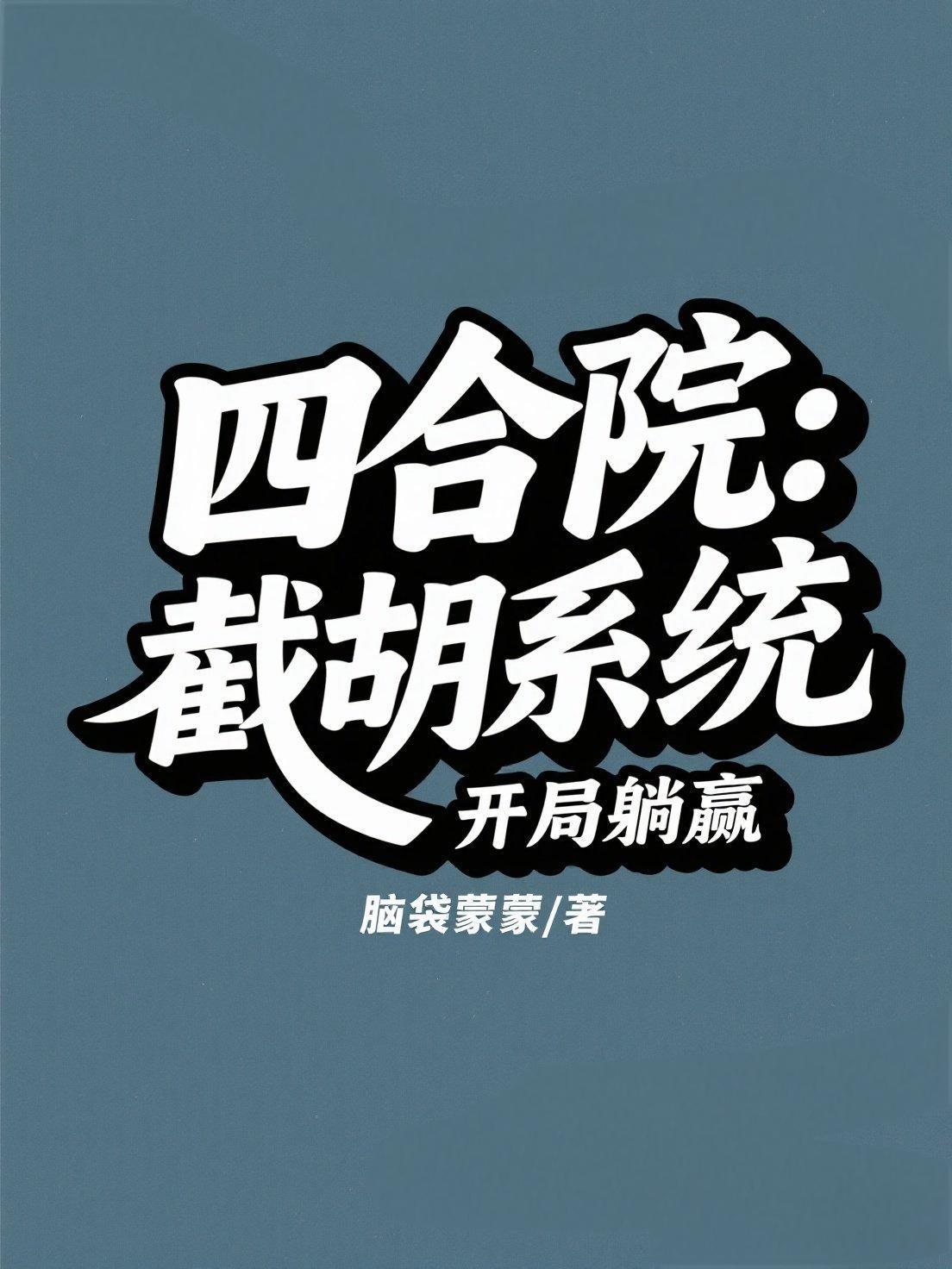 第一章女儿求救是什么书名