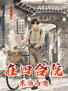 关于叛徒她爱我这件小事的
