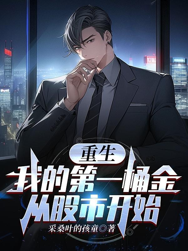社恐小师妹是六界万人迷中鲛人真的和叶依依那个了吗
