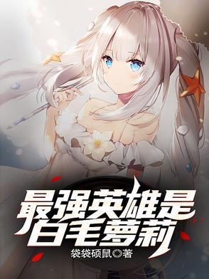 龙族从偷家夏弥开始最新章节更新内容