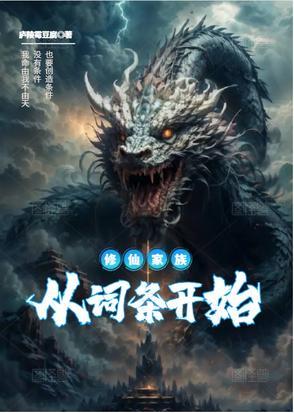 从龙族开始求