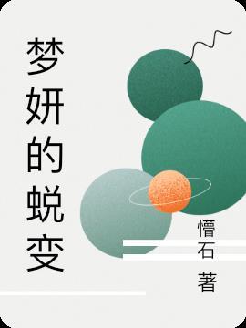 辅警受气
