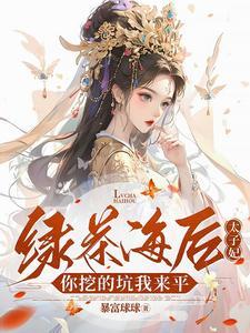 诡异游戏开局觉醒Bug级天赋 没完结