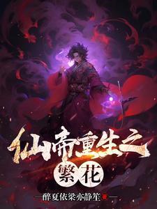 我丧尸母体开启末世纪元