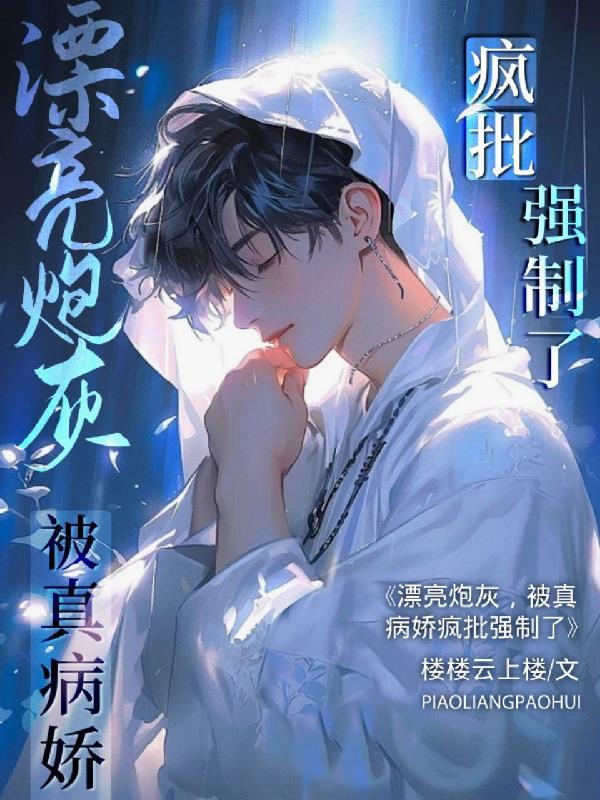 医术科举两手抓 霸气侧漏漏你一脸