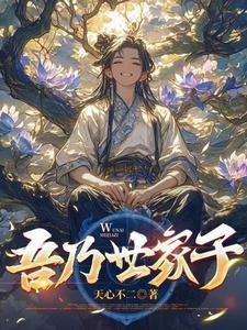 和亲皇子嫁女尊