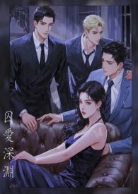快穿之反派也想做个好人免费阅读