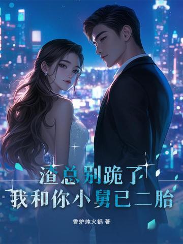 闪婚老公很神秘温轻轻
