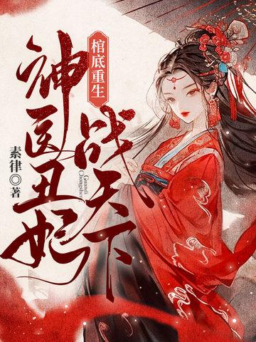 大明家妻上将军