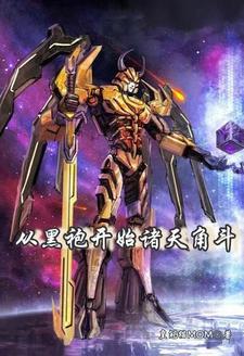 无敌的徒弟叫什么