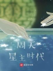 开局成为女剑仙炉鼎 第3章