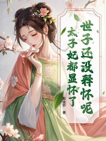 假装疯了的千金