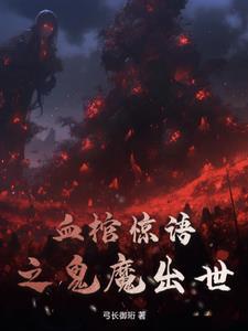 魔帝之子