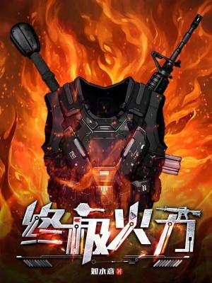 嫁猎户只想吃香喝辣却成权臣之妻了