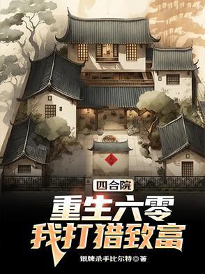 嫁个猎户顿顿有肉吃