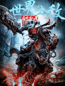 诸天之同福客栈