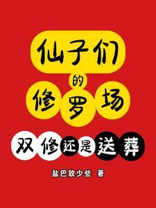 钓系总裁他明撩暗哄全集
