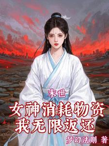 钓系总裁他明撩暗哄 澜笙